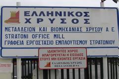Ο Δήμος Αριστοτέλη για τις κινητοποιήσεις των εργαζομένων της «Ελληνικός Χρυσός Α.Ε.»