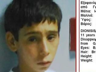 Φωτογραφία για Βρέθηκε ο 11χρονος Διονύσης - Τον παρέδωσαν οι συγγενείς του