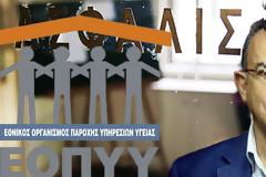 Τα Ταμεία οφείλουν στον ΕΟΠΥΥ όσα εκείνος χρωστάει στο σύνολο των παρόχων του!