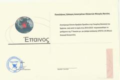 ΒΡΑΒΕΥΣΗ ΑΡΙΣΤΟΥΧΟΥ ΜΑΘΗΤΡΙΑΣ ,ΤΕΚΝΟΥ ΜΕΛΟΥΣ ΤΟΥ ΠΣΑΕΜΘ