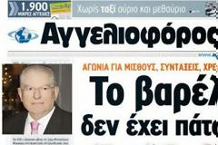 «Αγγελιοφόρος»: Πρωτοφανή επίδειξη αυταρχισμού και παρανομίας, έναντι των... απλήρωτων εργαζομένων