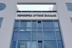 Περιφέρεια Δυτικής Ελλάδας: Ξεκινούν οι αιτήσεις για τη μεταφορά μαθητών στην Π.Ε. Αχαΐας