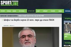 Οι Βούλγαροι ασχολούνται με τα εκατομμύρια του Σαββίδη