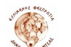 Αποτελέσματα Διακομματικής Επιτροπής Δήμου Ηγουμενίτσας