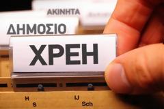 Όσοι χρωστούν… θα βλέπουν το όνομά τους δημοσιευμένο!