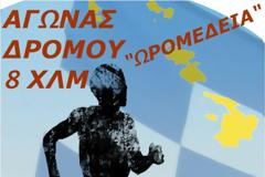 50 ΧΡΟΝΙΑ 80 ΑΔΤΕ: Στρατιωτικοί Αγώνες – Δρόμος Αντοχής (Επίδειξη Οπλικών Συστημάτων – Φωτογραφική Έκθεση)