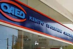 Αυτά είναι τα 13 νέα προγράμματα του ΟΑΕΔ - Αφορούν 75.000 ανέργους