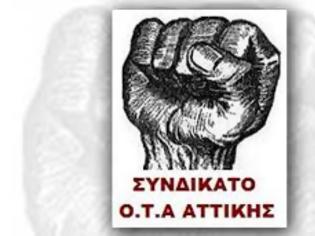 Φωτογραφία για Συνδικάτο ΟΤΑ Αττικής: Δεν τελειώνει ο αγώνας μόνο με τη καταβολή ενός μισθού