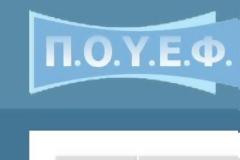 Η Π.Ο.Υ.Ε.Φ. για τις αυτοκτονίες συναδέλφων Εξωτερικών Φρουρών