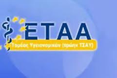 ΤΣΑΥ: ΑΣΦΑΛΙΣΤΙΚΗ ΙΚΑΝΟΤΗΤΑ 2016