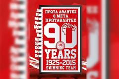 ΕΝΗΜΕΡΩΣΗ ΤΗΣ ΑΚΑΔΗΜΙΑΣ ΚΟΛΥΜΒΗΣΗΣ ΤΟΥ ΘΡΥΛΟΥ