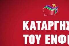 ΕΡΧΕΤΑΙ Ο ΕΝΦΙΑ ΑΜΕΣΩΣ ΜΕΤΑ ΤΙΣ ΕΚΛΟΓΕΣ