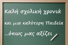 ΤΕΣΣΕΡΙΣ ΧΙΛΙΑΔΕΣ ΕΠΙΠΛΕΟΝ ΑΝΑΠΛΗΡΩΤΕΣ ΓΙΑ ΤΗΝ ΚΑΛΥΨΗ ΤΩΝ ΚΕΝΩΝ ΣΤΑ ΣΧΟΛΕΙΑ