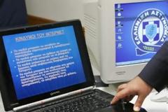 Ανακοίνωση από την Δίωξη Ηλεκτρονικού εγκλήματος