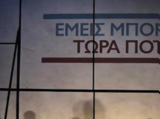 Φωτογραφία για Νέo προεκλογικό σποτ από το Ποτάμι [video]