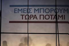 Εκδήλωση του Ποταμιού για το νέο μοντέλο διακυβέρνησης