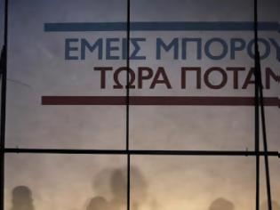 Φωτογραφία για Εκδήλωση του Ποταμιού για το νέο μοντέλο διακυβέρνησης