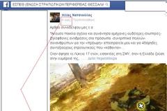 Μεγάλη απήχηση άρθρου στους αναγνώστες της ΕΣΠΕΘ μέσα στην κλειστή ομάδα μας (Πάνω από 160 like)