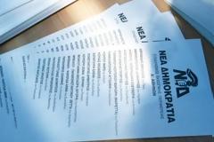 Aνακοινώθηκαν επίσημα τα ψηφοδέλτια της ΝΔ - Ποιοι είναι οι υποψήφιοι στην Αχαΐα και τη Δυτική Ελλάδα