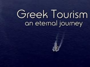 Φωτογραφία για Τιμητικές διακρίσεις για το φιλμ Greek Tourism. An eternal journey