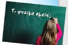 ΠΡΩΤΟ ΚΟΥΔΟΥΝΙ ΜΕ 6.000 ΚΕΝΑ ΣΤΑ ΣΧΟΛΕΙΑ