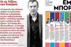 Το Ποτάμι εξέδωσε εφημερίδα