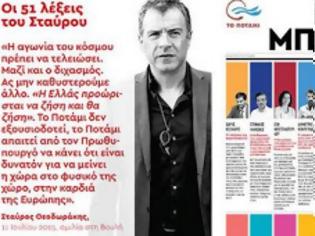 Φωτογραφία για Το Ποτάμι εξέδωσε εφημερίδα