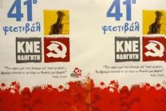 Πάτρα: Το Σάββατο κορυφώνονται οι εκδηλώσεις του Φεστιβάλ της ΚΝΕ - Δείτε το πρόγραμμα