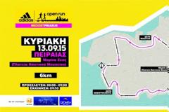 3ο adidas Open Run ΣΤΟΝ ΠΕΙΡΑΙΑ! (ΡΗΟΤΟ)