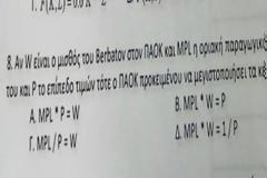 Η τρέλα για τον Μπερμπάτοφ έφτασε μέχρι το...Πανεπιστήμιο!