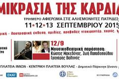 3ήμερο εκδηλώσεων μνήμης για το Μικρασιατικό Ελληνισμό (Δήμος Βάρης-Βούλας)