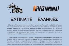 Το μήνυμα της DielpisFormula1 για την πίστα στη Δραπετσώνα  k