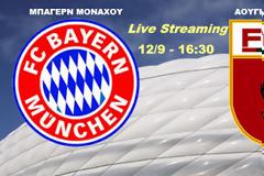 LIVE STREAMING LINKS ΜΠΑΓΕΡΝ - ΑΟΥΓΚΣΜΠΟΥΡΓΚ (16:30)