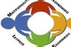 To Μητροπολιτικό Κοινωνικό Ιατρείο Ελληνικού αρνήθηκε να παραλάβει βραβείο από το Ευρωπαϊκό Κοινοβούλιο