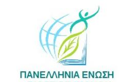 Η Πανελλήνια Ένωση Βιοεπιστημόνων για την Παγκόσμια Ημέρα για την Κυστική Ίνωση