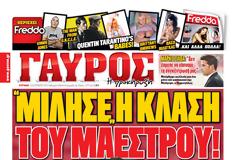 ΠΡΩΤΟΣΕΛΙΔΑ ΑΘΛΗΤΙΚΩΝ ΕΦΗΜΕΡΙΔΩΝ 13/9/2015