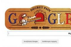 Η Google τιμά τα 22α γενέθλια της μπαγκέτας