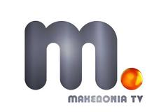 ΝΕΕΣ κινητοποιήσεις στο ΜΑΚΕΔΟΝΙΑ TV