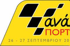 35η Ανάβαση Πορταριάς - Το πρόγραμμα