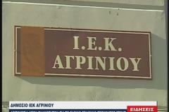 Οι νέες ειδικότητες που θα λειτουργήσουν στο ΙΕΚ Αγρινίου