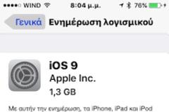 Κυκλοφόρησε το iOS 9