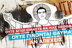 Tσίπρας ο πιο αποτυχημένος Πρωθυπουργός της ιστορίας...