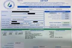 Ρόδος: Άνοιξε τον λογαριασμό του νερού και έπαθε πλάκα με αυτό που είδε