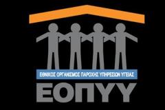Με το ζόρι βγάζει το μήνα ο ΕΟΠΥΥ