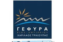 Έκπτωση στη Γέφυρα Ρίου - Αντιρρίου για τη διευκόλυνση των εκλογέων