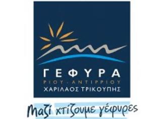 Φωτογραφία για Έκπτωση στη Γέφυρα Ρίου - Αντιρρίου για τη διευκόλυνση των εκλογέων