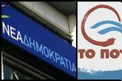 Κόντρα ξέσπασε μεταξύ της ΝΔ και του Ποταμιού