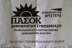 Η κάλπη έχει απρόοπτα: ΠΑΣΟΚΑΡΑ και πάρτε και το τελευταίο 5ευρο μου!