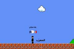 Ο Super Mario έγινε Σύρος μετανάστης [video]