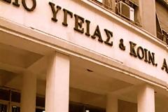 ΥΠ.Υγείας:Ολοκληρώθηκαν διορισμοί γιατρών & προσωπικού